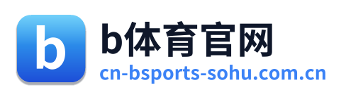 b体育官网